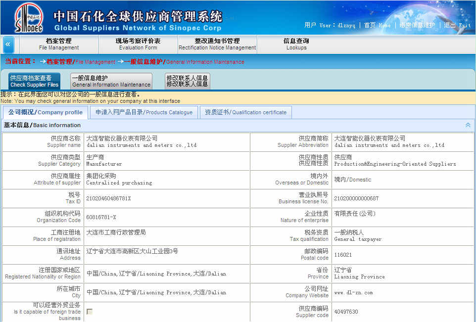 1555468599114090.jpg 中石化入網_副本.jpg