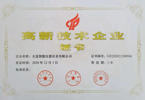 1619061573655877.jpg 高企認(rèn)認(rèn)證2_副本.jpg